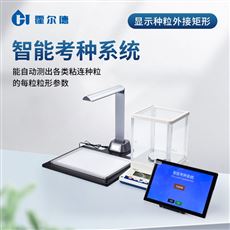 HD-KZ03玉米考種分析系統(tǒng)