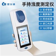 HD-SXT1手持式濁度儀