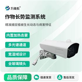 WX-MQs6作物生长监测仪