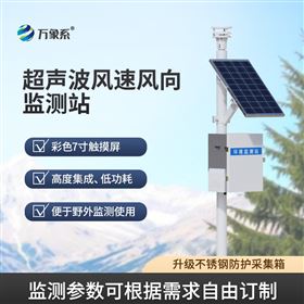 小型超声波一体式气象站