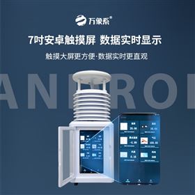 WX-PQX8超声波便捷式气象站