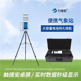 WX-PQX8移动一体化气象监测设备