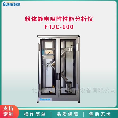 粉體靜電吸附性能分析儀