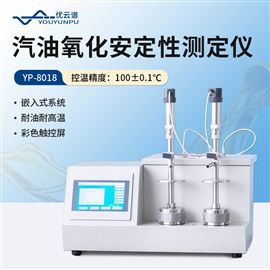 YP-8018汽油氧化安定性測定儀