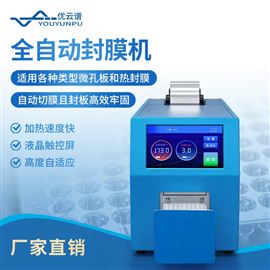 全自動封膜機(jī)