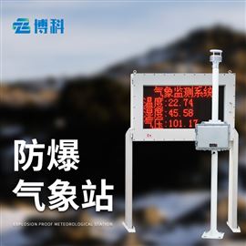 BK-FB02小型防爆氣象站