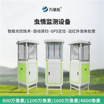 WX-CQ3物联网虫情测报设备