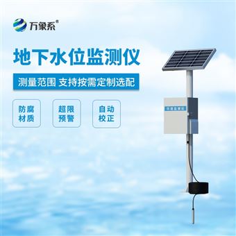 WX-DSW4地下水位監測儀