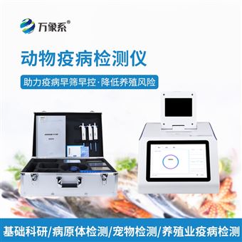 WX-YB416鱼虾细菌真菌检测仪