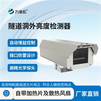 WX-DW1隧道光強(qiáng)檢測(cè)儀