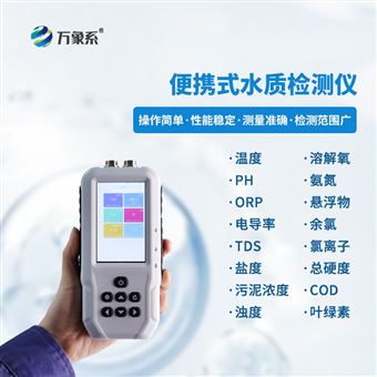 WX-SS10水質懸浮物檢測儀