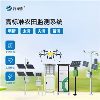 WX-Q2農業四情監測設備