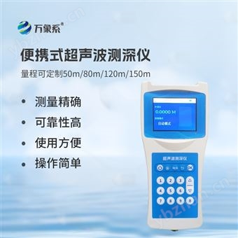 WX-CS80+水深水溫探測儀