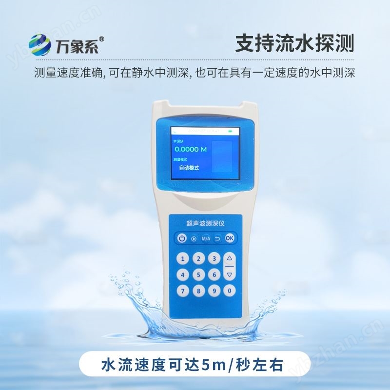 水深水溫探測儀