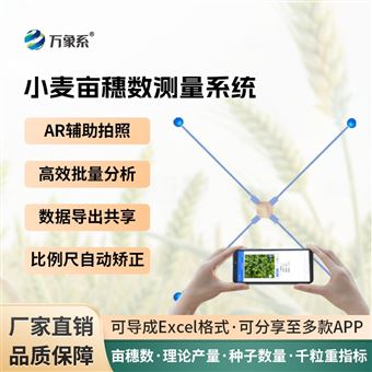 WX-TPMS小麥育種測產系統