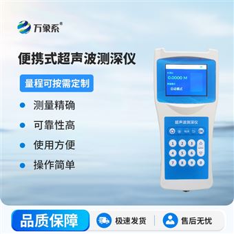 WX-CS120便攜式測(cè)水深儀器