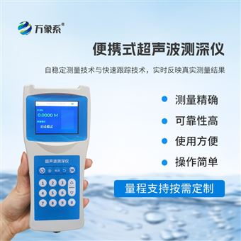 WX-CS80水深水溫探測(cè)儀器
