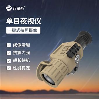 WX-HYS1手持热成像单目夜视仪
