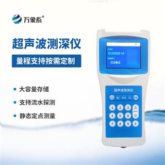 WX-CS50便攜式船用測深儀