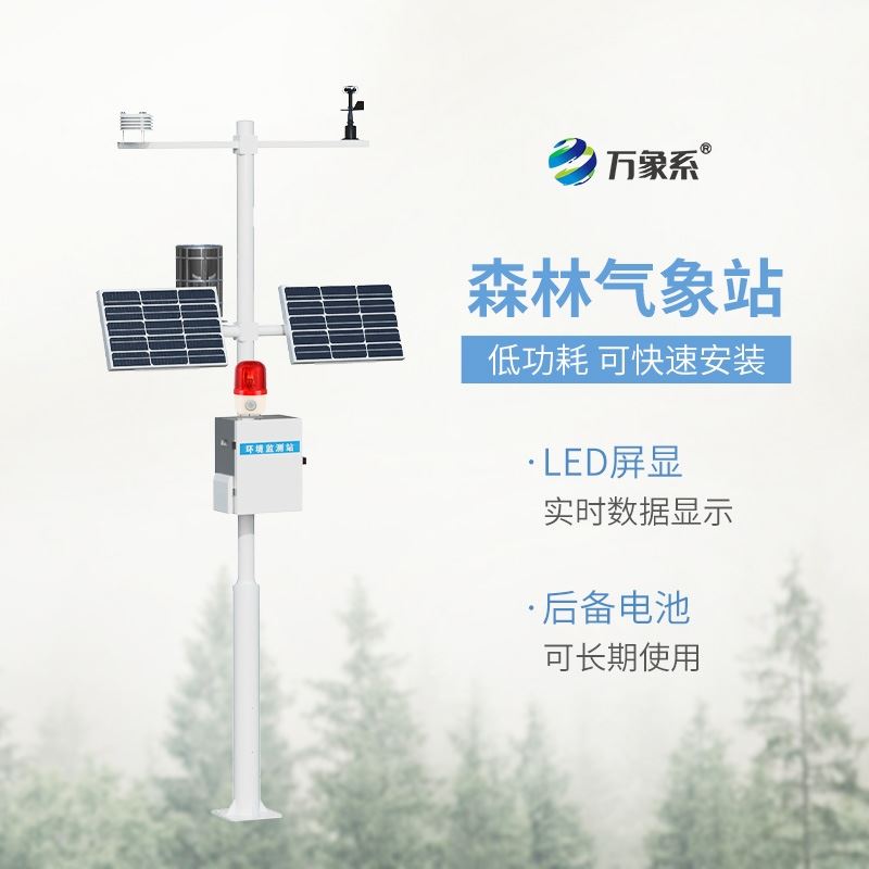 森林防火气象监测站