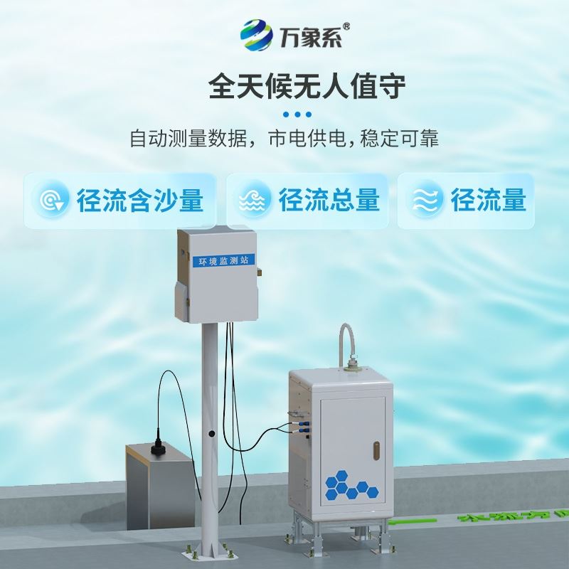 卡口堰水土流失监测设备
