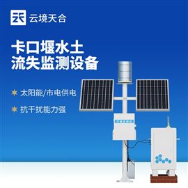 TH-KKY2卡口堰水土流失监测设备