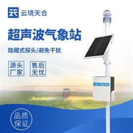 TH-CQX6超声波气象环境监测系统