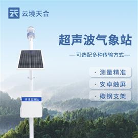 TH-CQX5超声波气象环境监测站