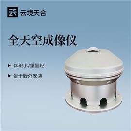 TH-TK1光伏电站天空摄像仪