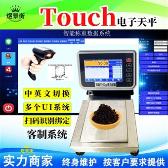YJH-B71.5千克智能天平电子秤扫条码调取原料编号