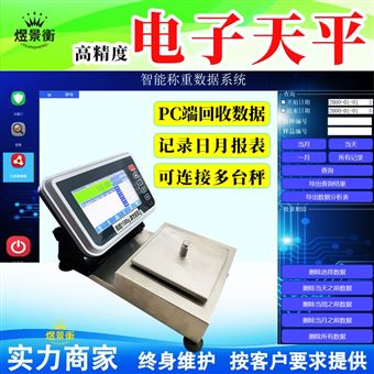 YJH-B73千克智能电子天平可中英文切换多个UI系统