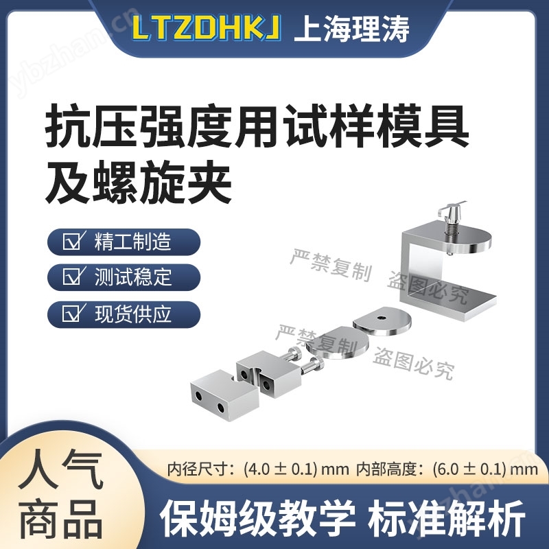 测试抗压强度用试样模具及螺旋夹