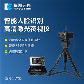 HC-JYS2智能人脸识别高清激光夜视仪