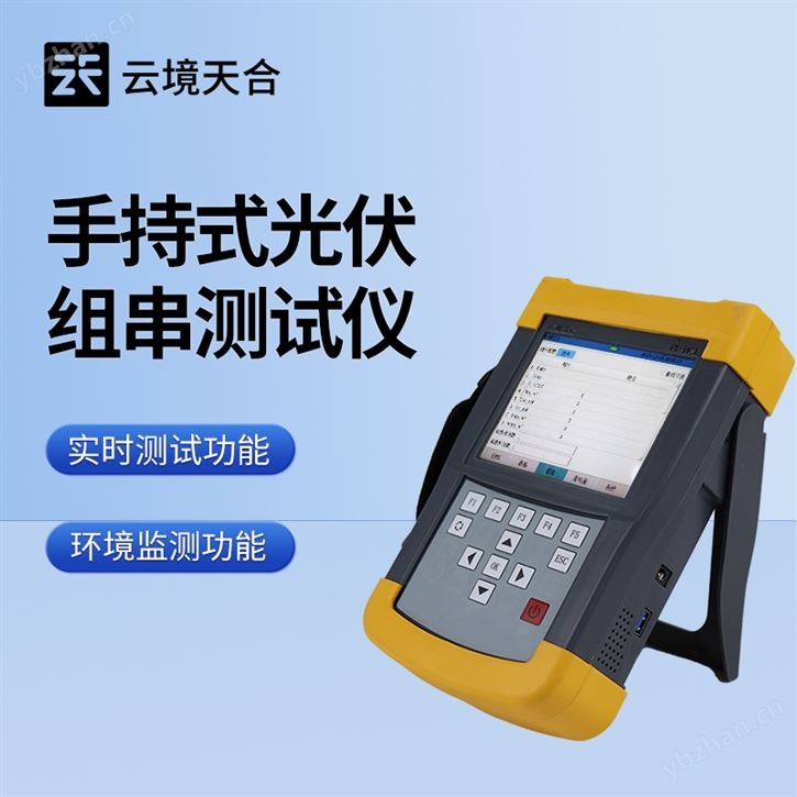 手持光伏組件IV曲線測試儀