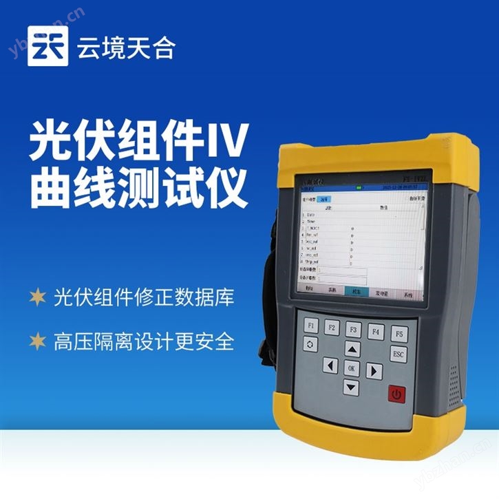 手持式戶外IV測試儀