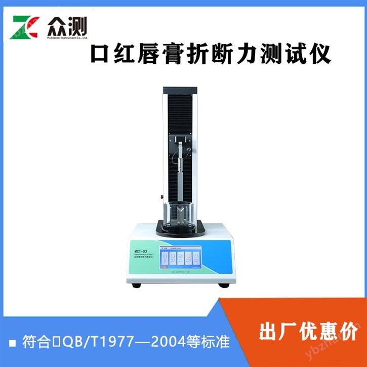 潤唇膏耐折度測試儀 符合?QB/T1977-2004