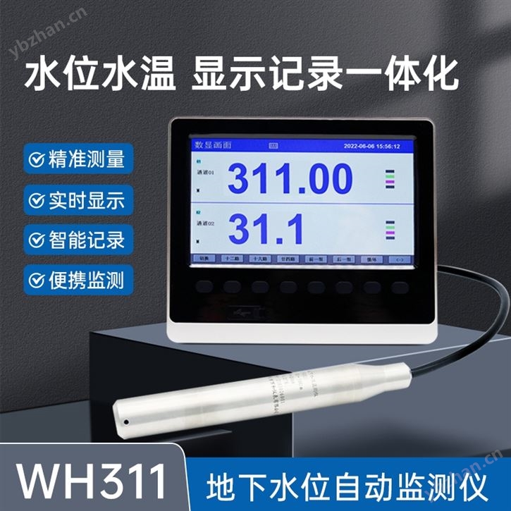 水溫水位監測設備