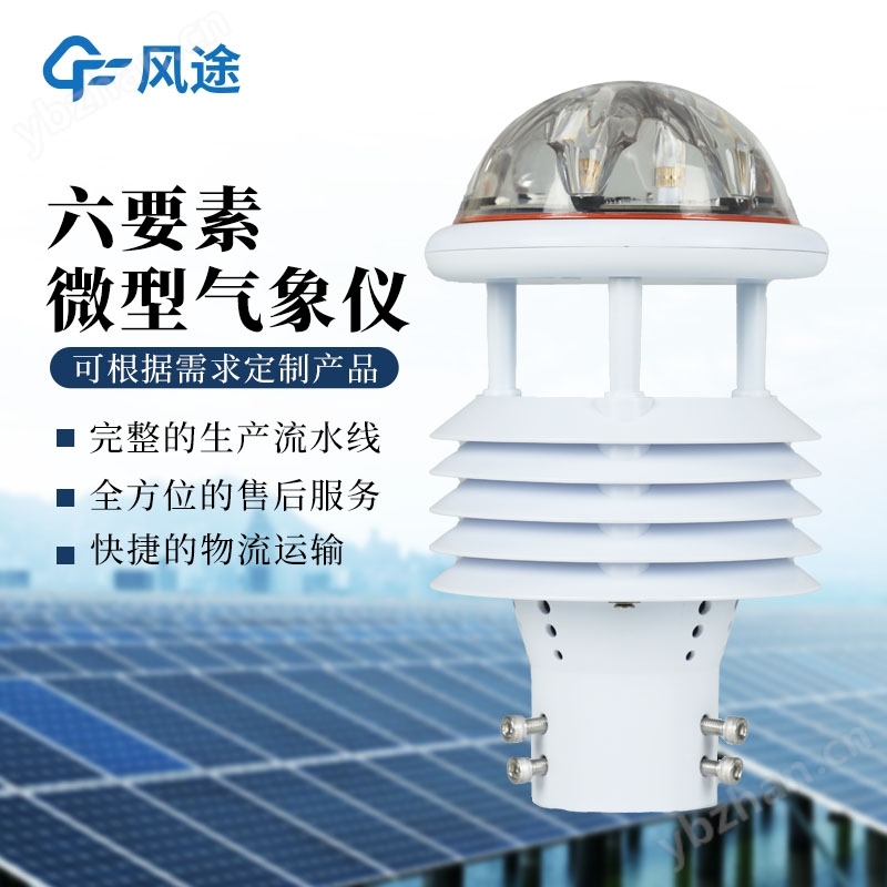 微氣象傳感器廠家