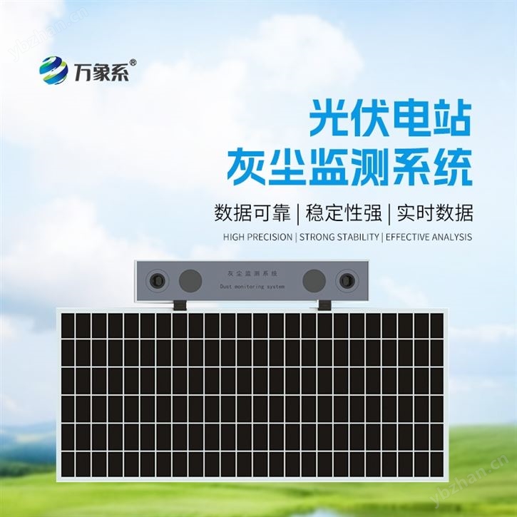 积灰透光率测试系统