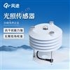 光照传感器