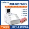 肉类真假检测仪