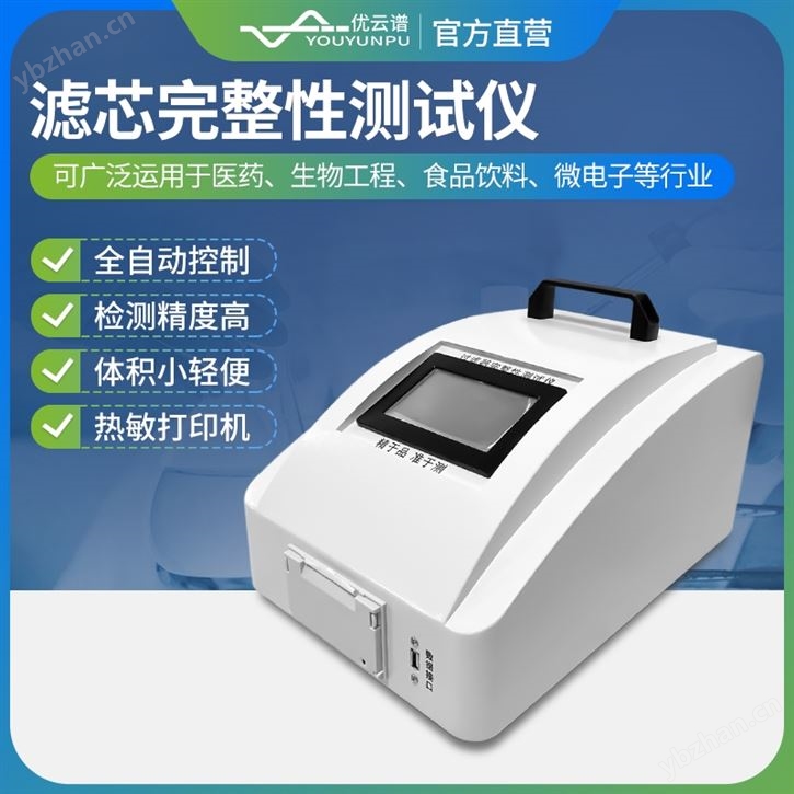 濾芯完整性測試儀