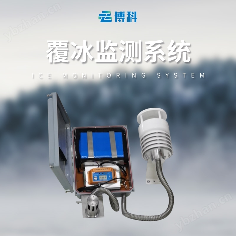 輸電線路結(jié)冰監(jiān)測(cè)系統(tǒng)
