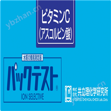 WAK-VC-2日本共立维C水质快速测试包