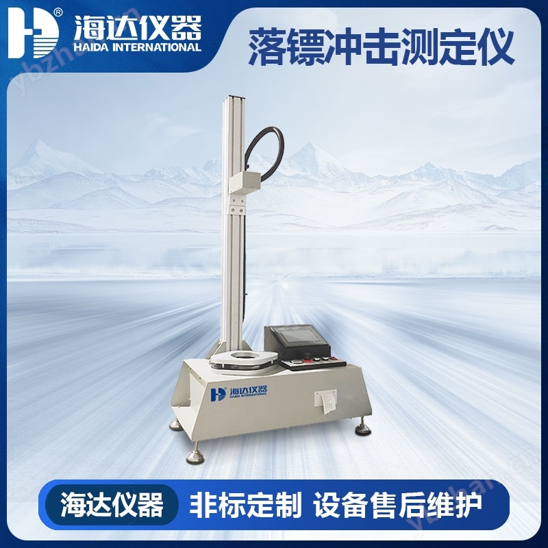 薄膜落镖冲击测试仪