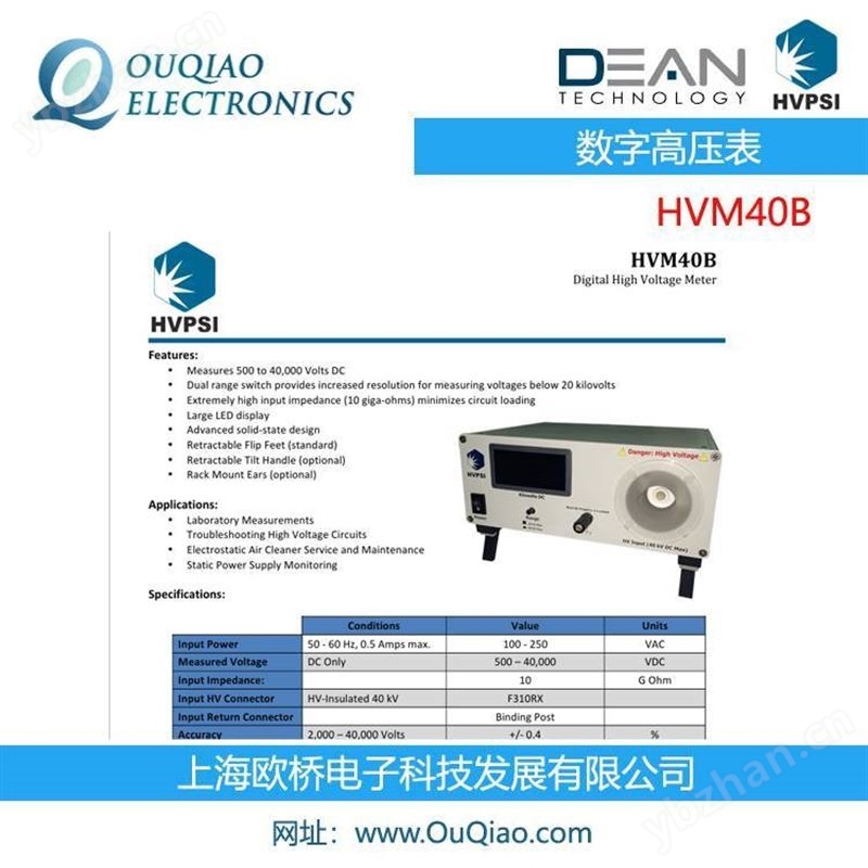 美国DEAN HVM40B 数字高压表 HVPSI HVM40B