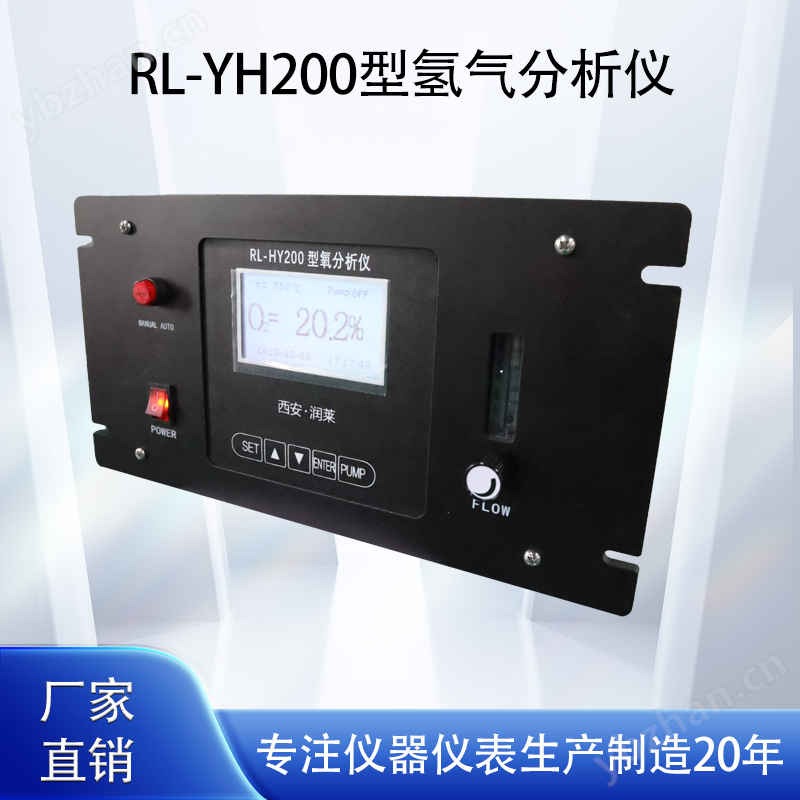 氫氣分析儀