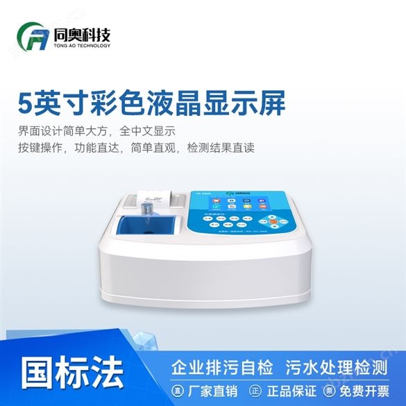 COD氨氮檢測(cè)儀水質(zhì)多參數(shù)重金屬測(cè)定儀