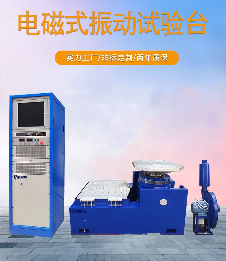 電液式振動試驗臺