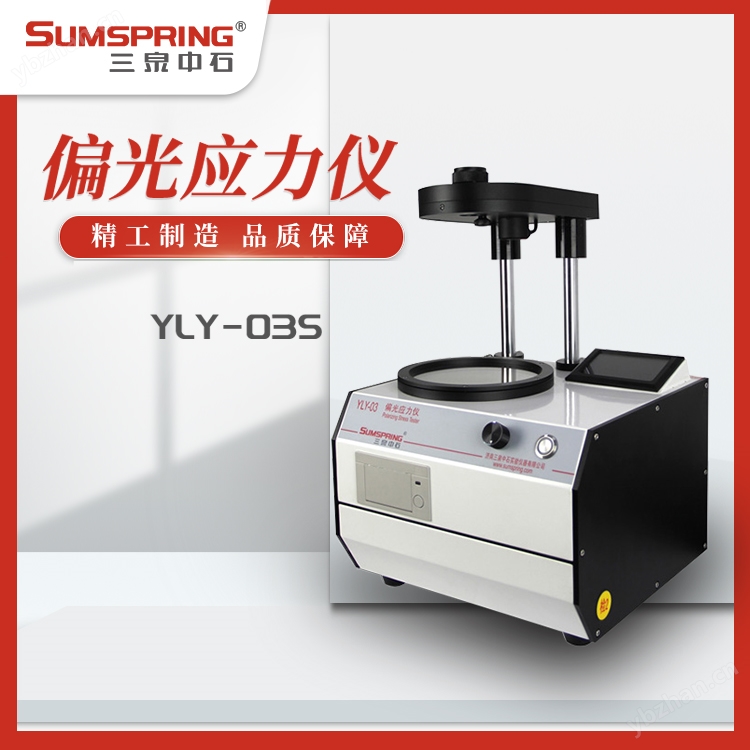 藥品包裝內(nèi)應(yīng)力測試儀